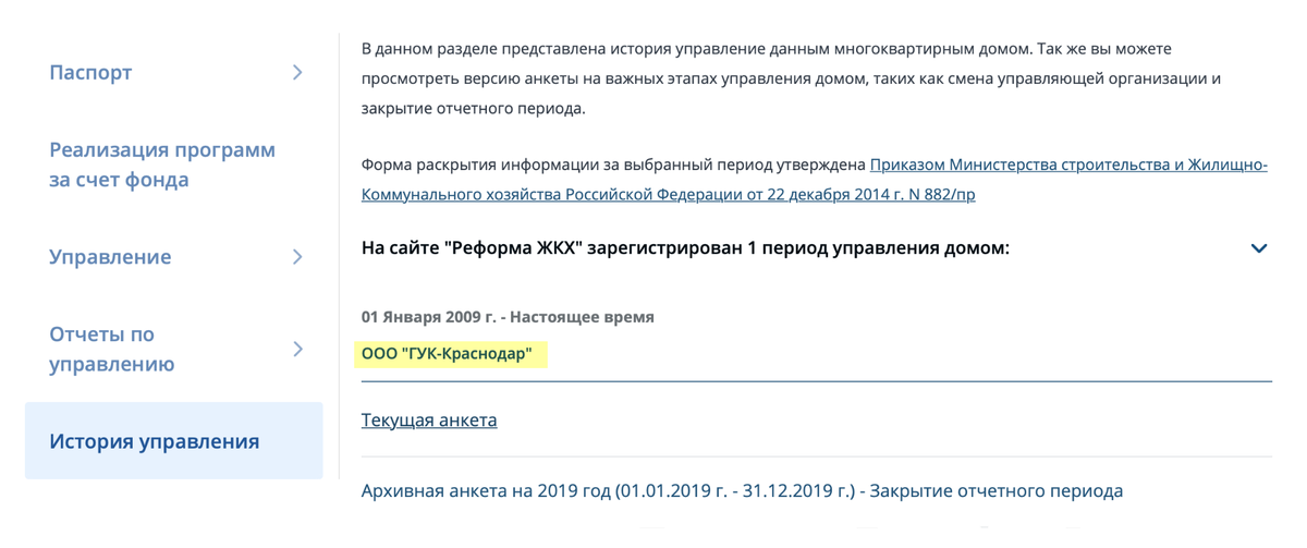 Если нажмете на название УК, увидите полную информацию о ней. Тут же можно посмотреть рейтинг компании и какие еще дома она обслуживает
